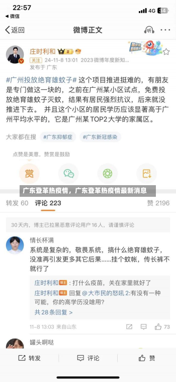 广东登革热疫情，广东登革热疫情最新消息-第2张图片