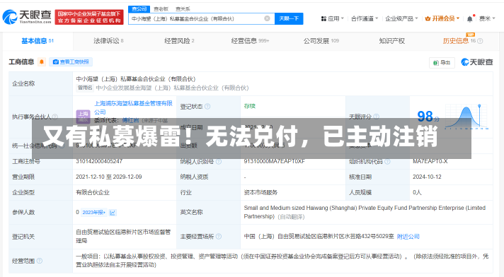 又有私募爆雷！无法兑付，已主动注销