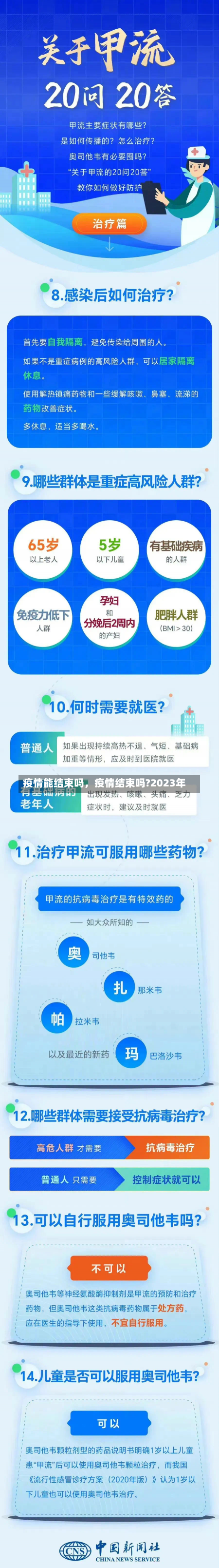 疫情能结束吗，疫情结束吗?2023年