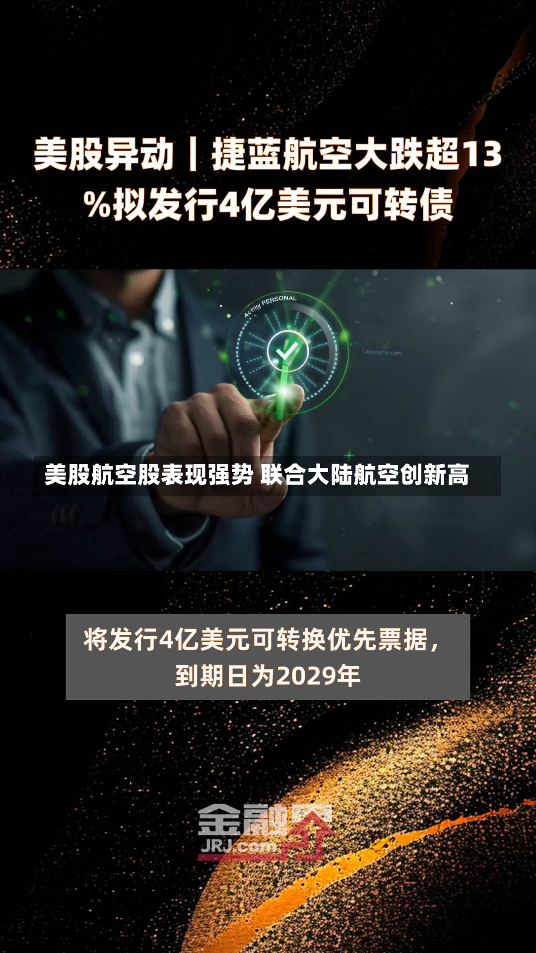 美股航空股表现强势 联合大陆航空创新高-第1张图片