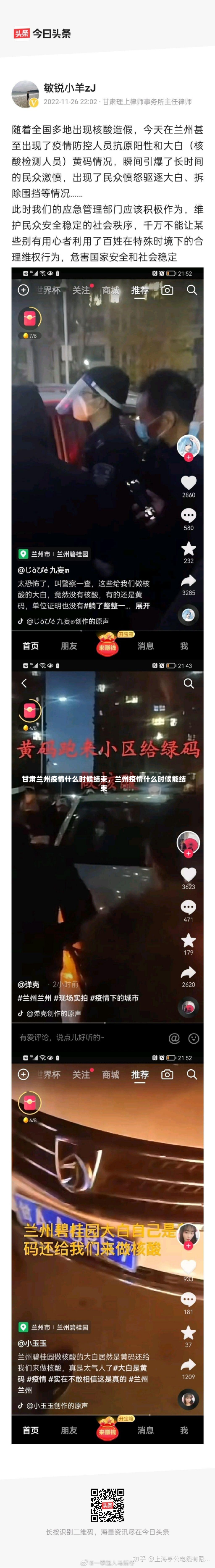 甘肃兰州疫情什么时候结束，兰州疫情什么时候能结束-第2张图片