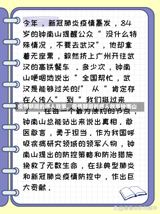 疫情期间的感人故事，疫情期间的感人故事钟南山-第2张图片