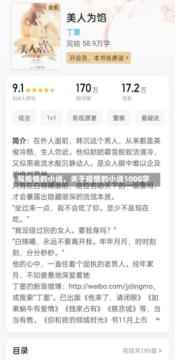 写疫情的小说，关于疫情的小说1000字-第2张图片