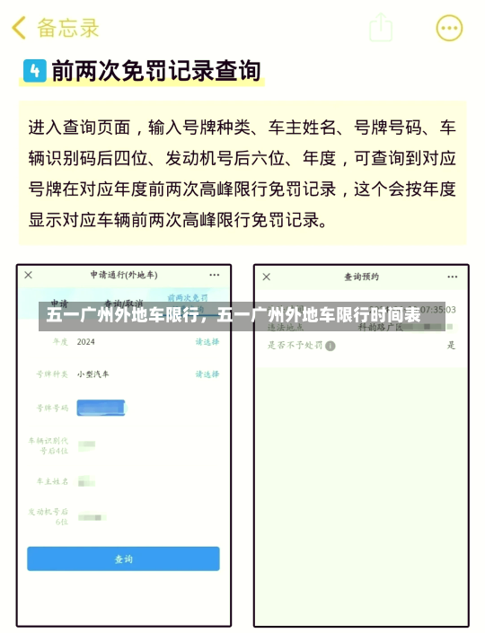 五一广州外地车限行，五一广州外地车限行时间表