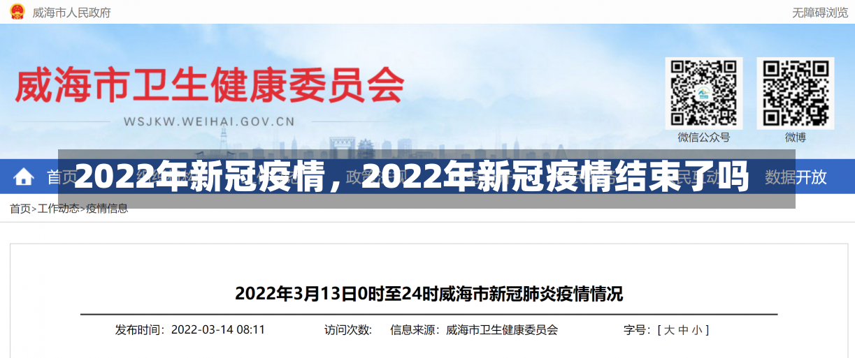 2022年新冠疫情，2022年新冠疫情结束了吗-第3张图片