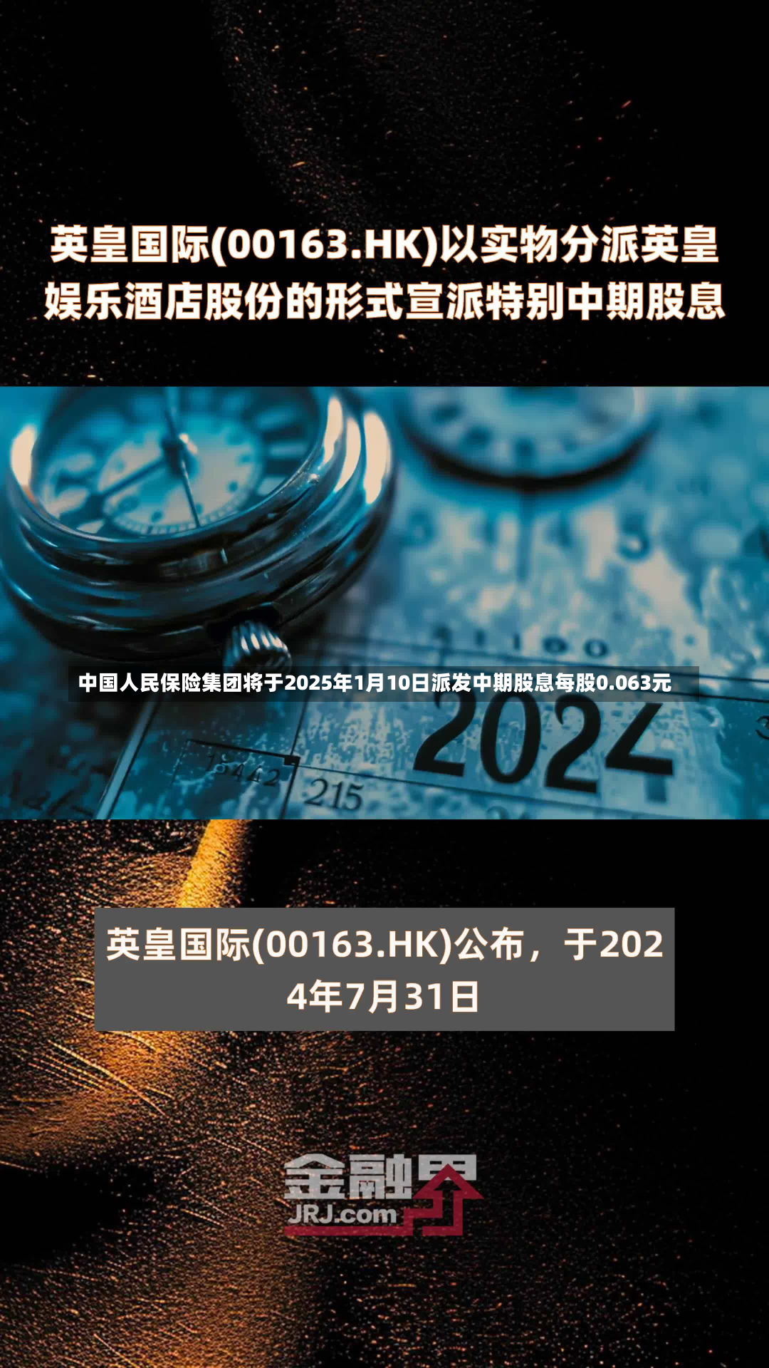 中国人民保险集团将于2025年1月10日派发中期股息每股0.063元-第1张图片