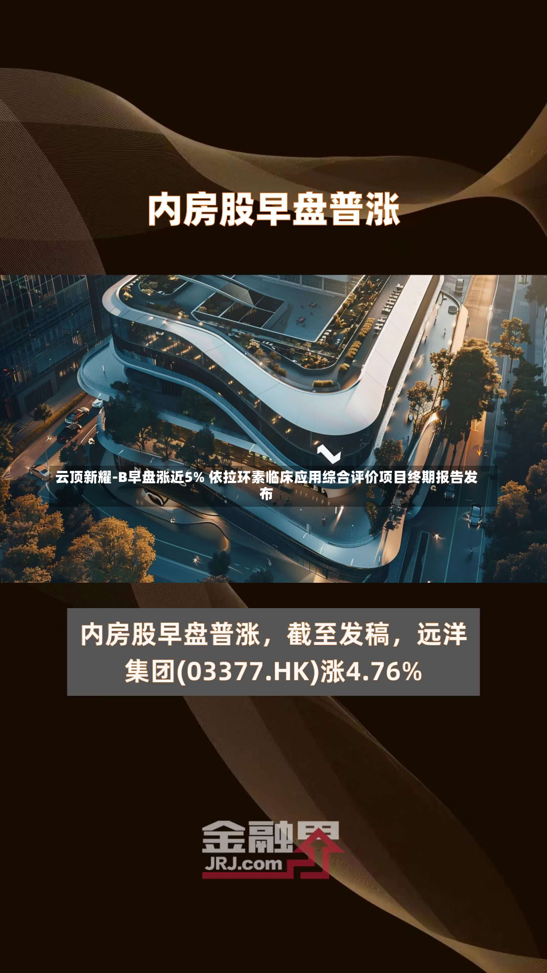 云顶新耀-B早盘涨近5% 依拉环素临床应用综合评价项目终期报告发布-第1张图片