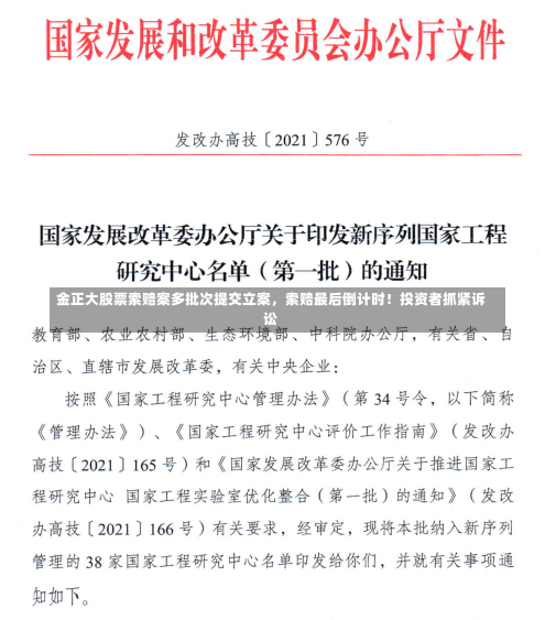 金正大股票索赔案多批次提交立案，索赔最后倒计时！投资者抓紧诉讼