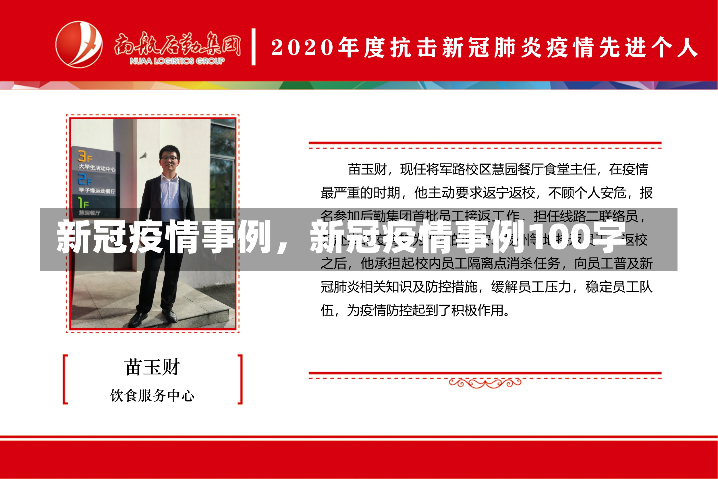 新冠疫情事例，新冠疫情事例100字-第2张图片