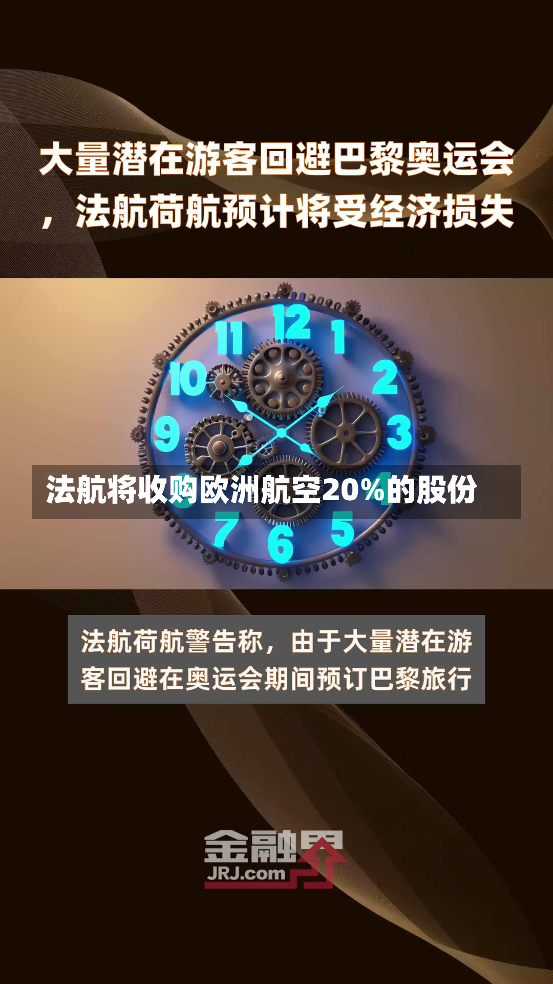 法航将收购欧洲航空20%的股份-第2张图片