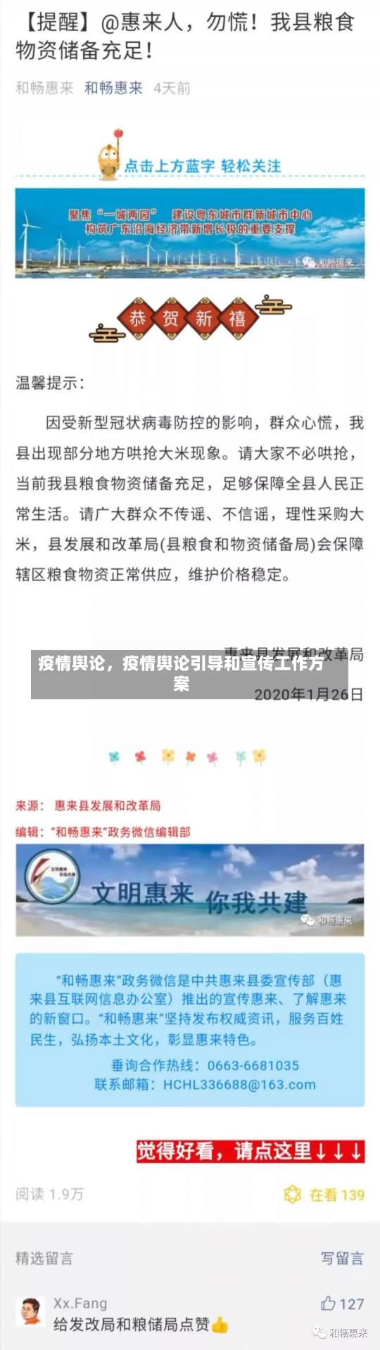 疫情舆论，疫情舆论引导和宣传工作方案-第2张图片