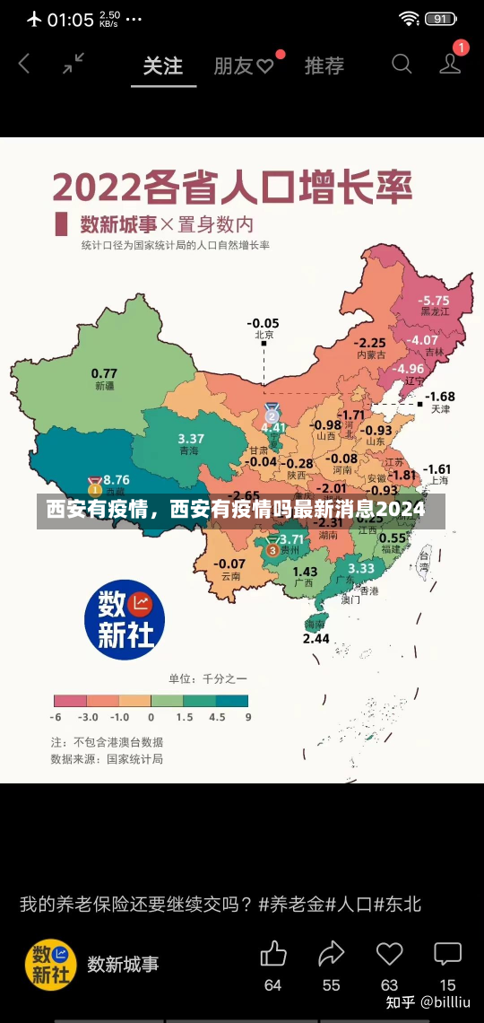 西安有疫情，西安有疫情吗最新消息2024-第2张图片