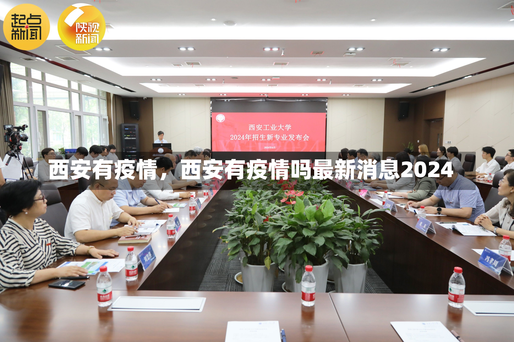 西安有疫情，西安有疫情吗最新消息2024-第1张图片