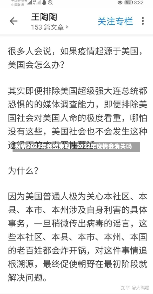 疫情2022年会结束吗，2022年疫情会消失吗-第2张图片