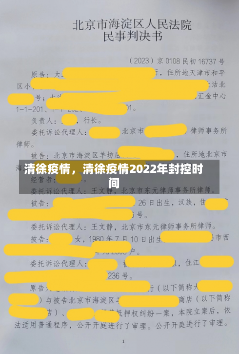 清徐疫情，清徐疫情2022年封控时间-第2张图片