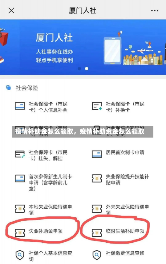 疫情补助金怎么领取，疫情补助资金怎么领取-第3张图片