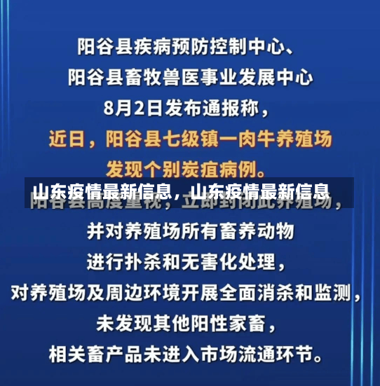 山东疫情最新信息，山东疫情最新信息-第3张图片