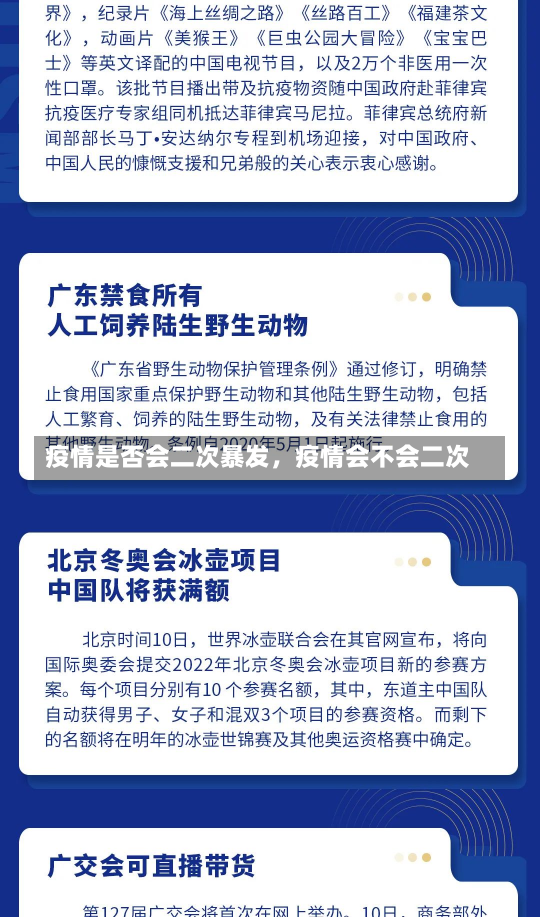 疫情是否会二次暴发，疫情会不会二次