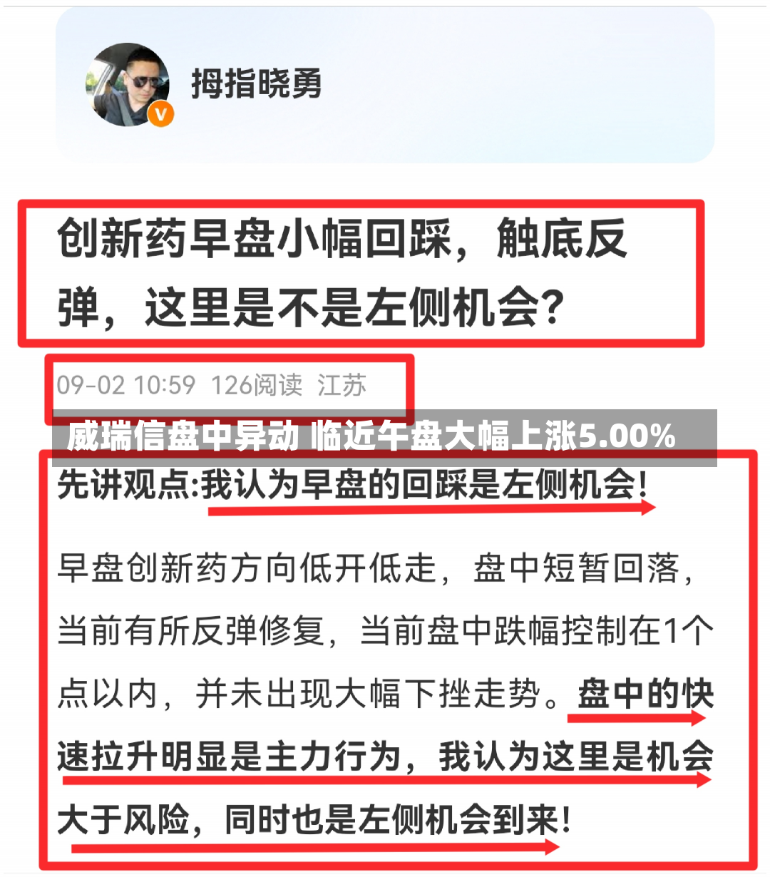 威瑞信盘中异动 临近午盘大幅上涨5.00%-第2张图片