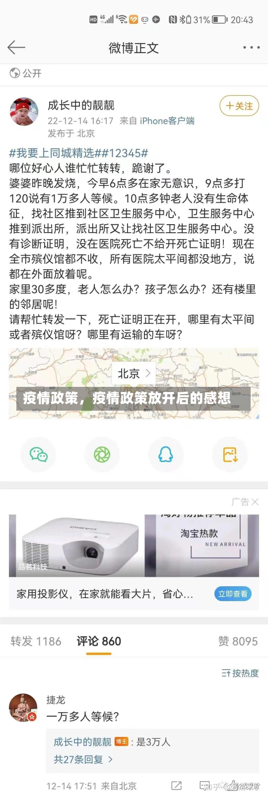 疫情政策，疫情政策放开后的感想