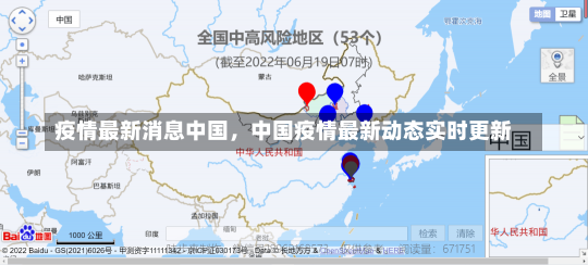 疫情最新消息中国，中国疫情最新动态实时更新-第2张图片