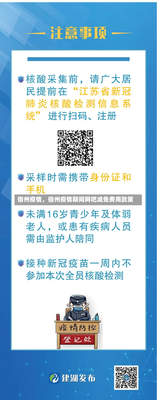 宿州疫情，宿州疫情期间网吧减免费用政策-第2张图片