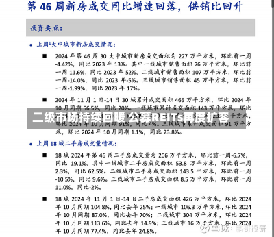 二级市场持续回暖 公募REITs再度扩容-第2张图片