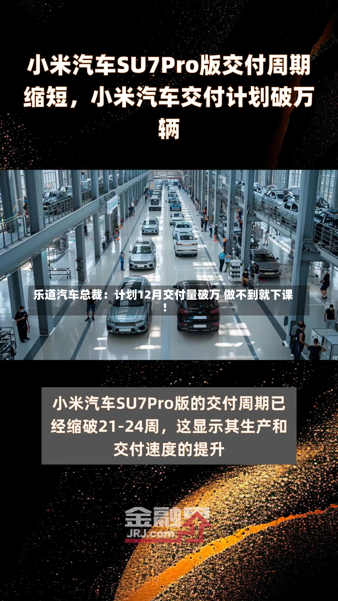 乐道汽车总裁：计划12月交付量破万 做不到就下课！-第3张图片