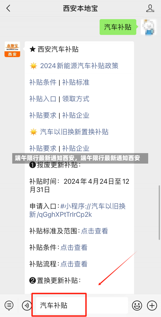 端午限行最新通知西安，端午限行最新通知西安-第3张图片