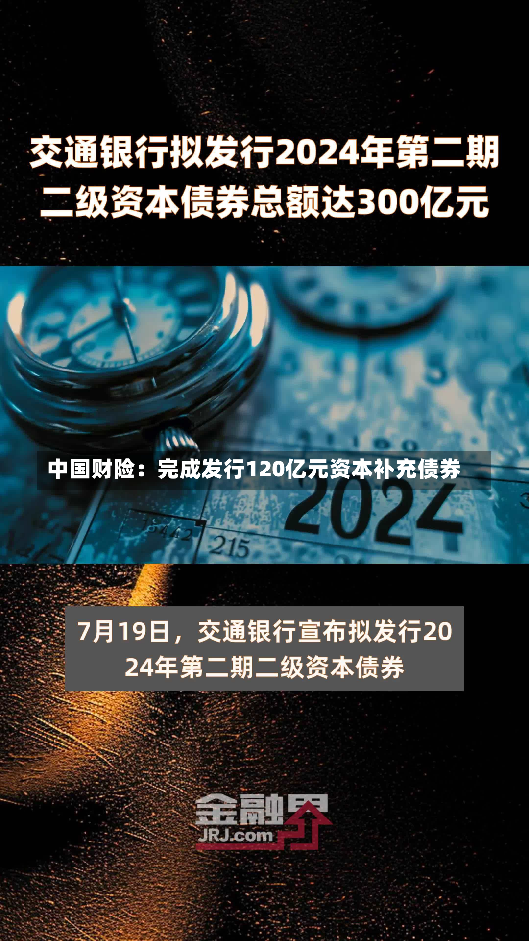 中国财险：完成发行120亿元资本补充债券