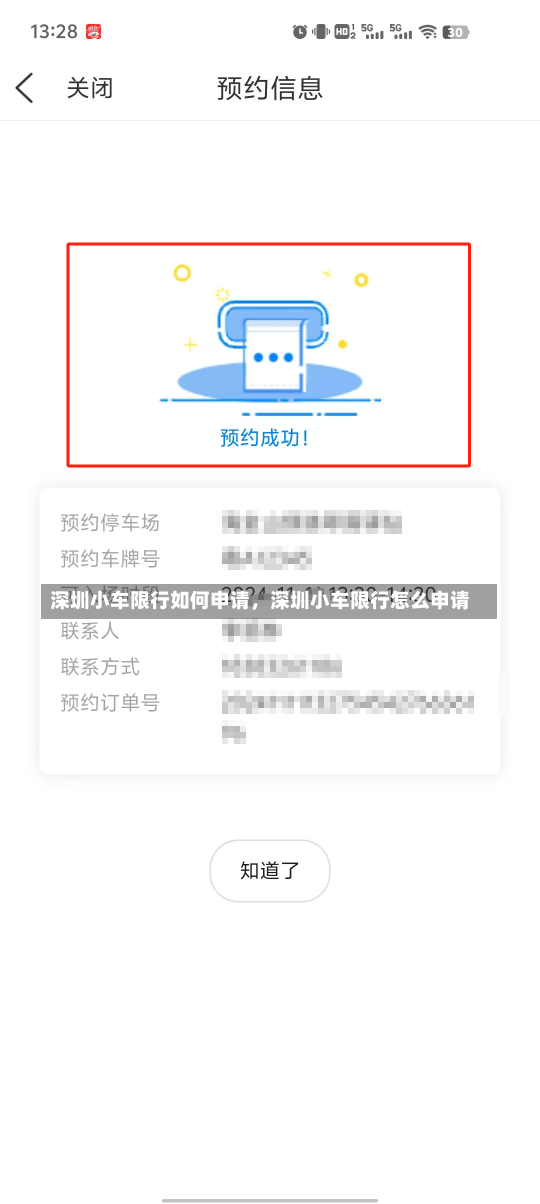 深圳小车限行如何申请，深圳小车限行怎么申请