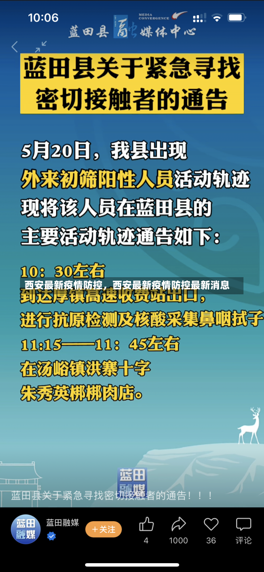 西安最新疫情防控，西安最新疫情防控最新消息