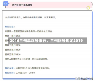 2016兰州单双号限行，兰州限号规定2019