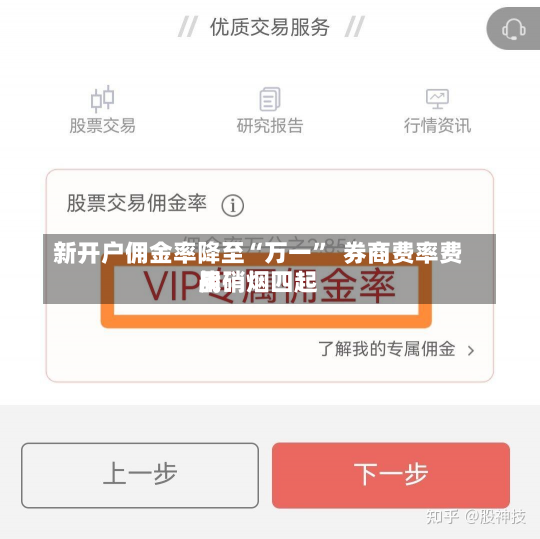 新开户佣金率降至“万一”  券商费率费用
战硝烟四起-第2张图片
