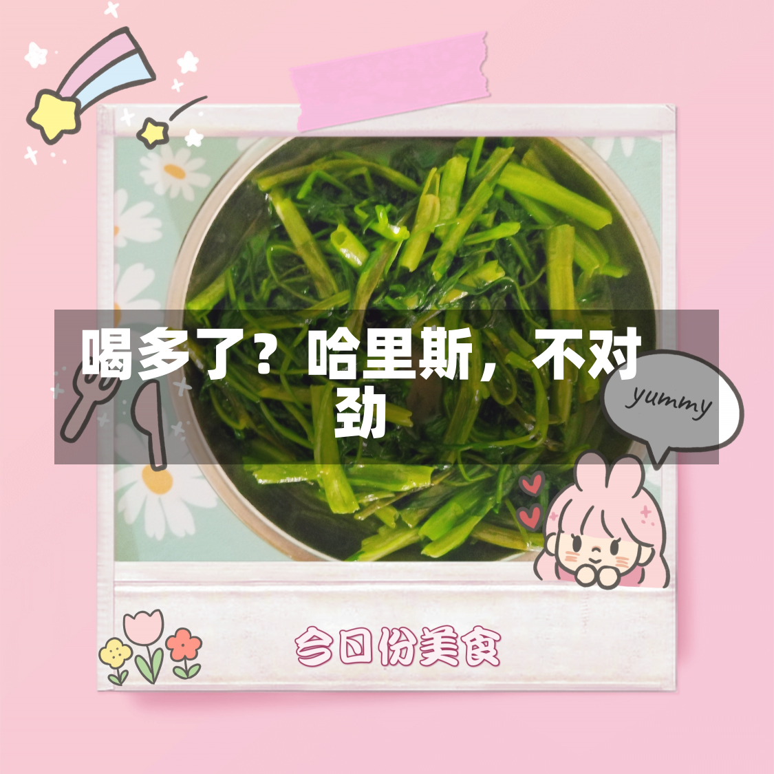 喝多了？哈里斯，不对劲-第2张图片