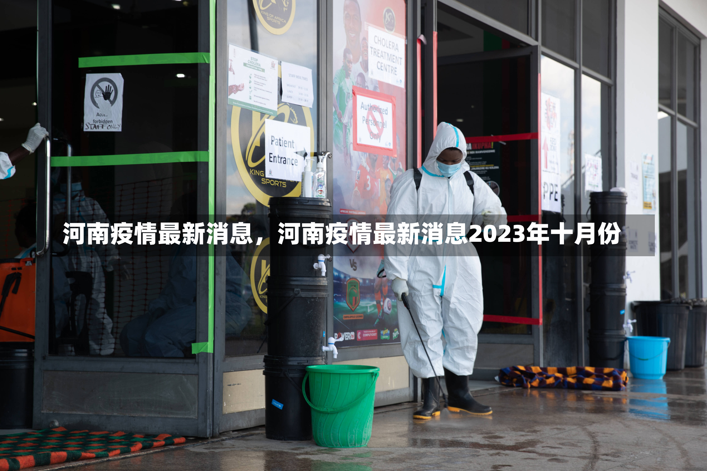 河南疫情最新消息，河南疫情最新消息2023年十月份-第3张图片