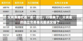 又有券商忙着“卖”席位，行情来了，大资金的独立交易单元需求又强了-第2张图片