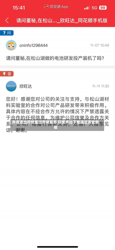 外资流出担忧盖过市场复苏 印度卢比下挫逼近历史新低-第2张图片