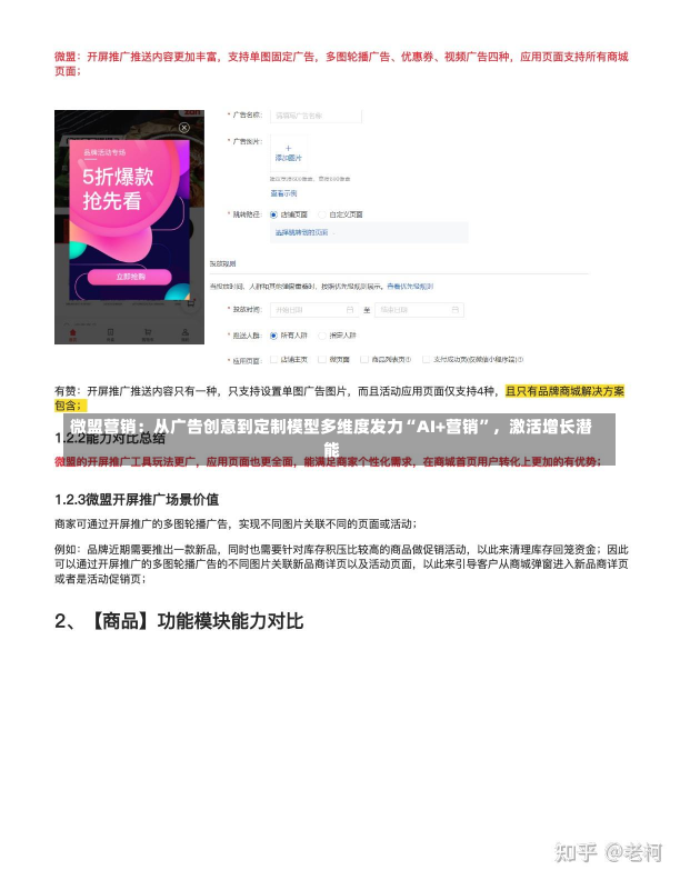 微盟营销：从广告创意到定制模型多维度发力“AI+营销”，激活增长潜能-第2张图片