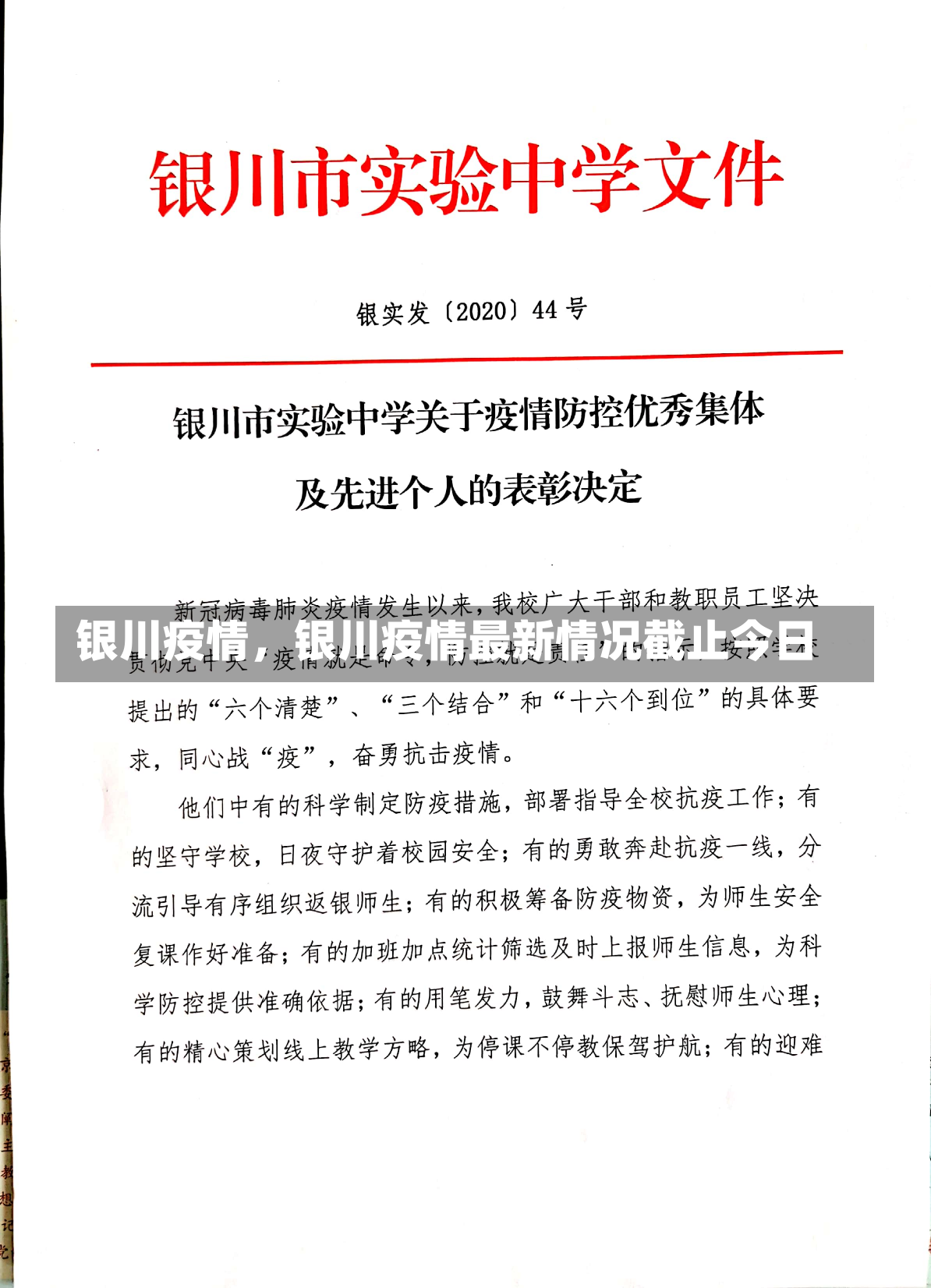 银川疫情，银川疫情最新情况截止今日