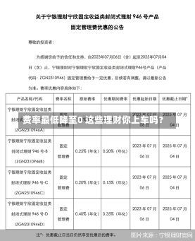 费率最低降至0 这些理财你上车吗？-第2张图片