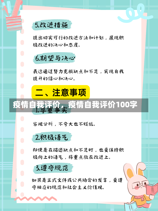 疫情自我评价，疫情自我评价100字-第2张图片