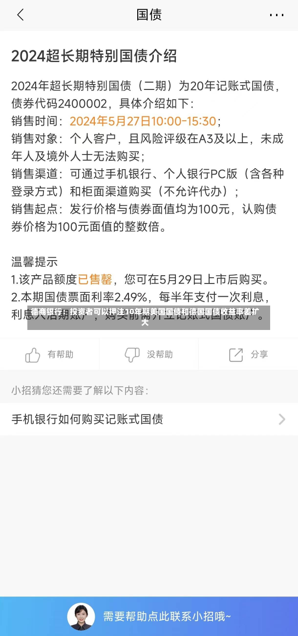 德商银行：投资者可以押注10年期美国国债和德国国债收益率差扩大-第2张图片