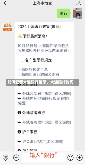 如何查看大连限行信息，大连限行时间-第3张图片