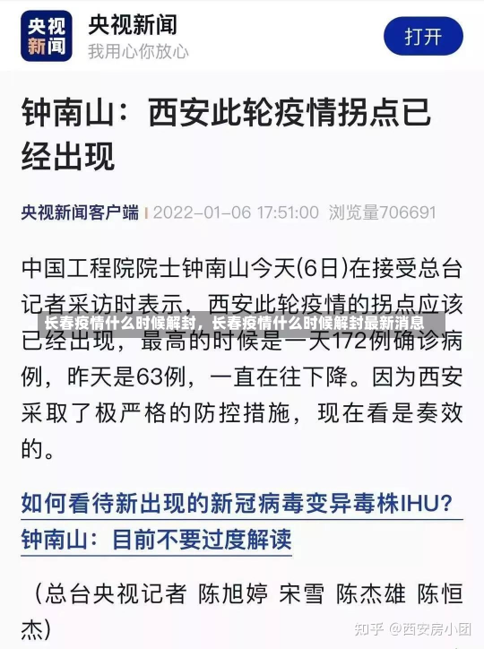 长春疫情什么时候解封，长春疫情什么时候解封最新消息-第2张图片