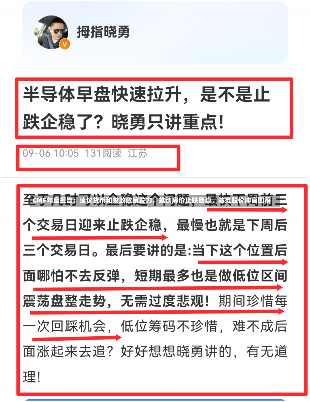 CMF年度报告：建议货币和财政政策发力，推动房价止跌回稳、防范股价冲高回落