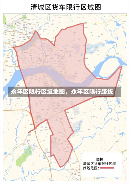 永年区限行区域地图，永年区限行路线-第2张图片