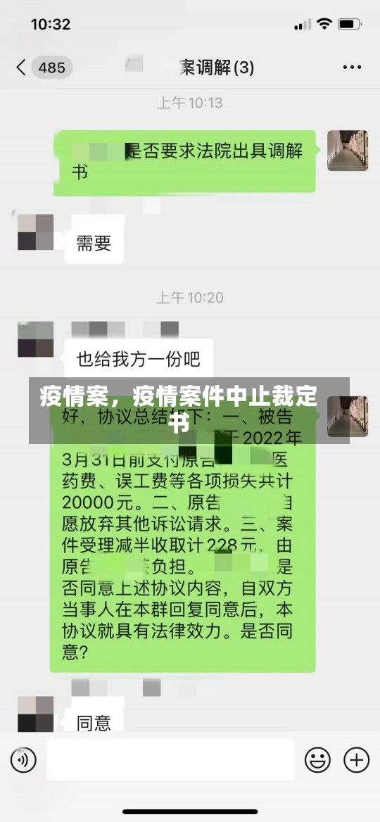 疫情案，疫情案件中止裁定书-第2张图片