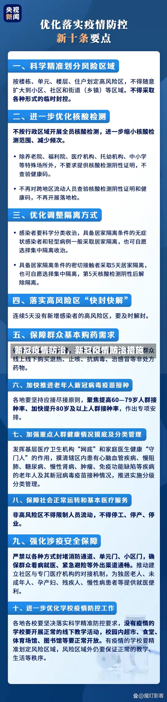 新冠疫情防治，新冠疫情防治措施-第2张图片