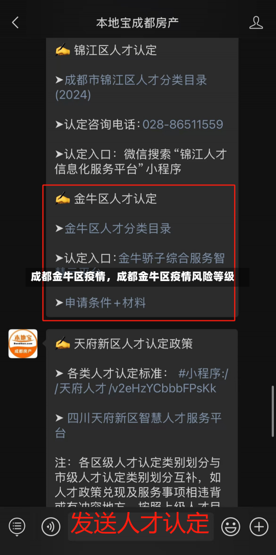 成都金牛区疫情，成都金牛区疫情风险等级-第2张图片